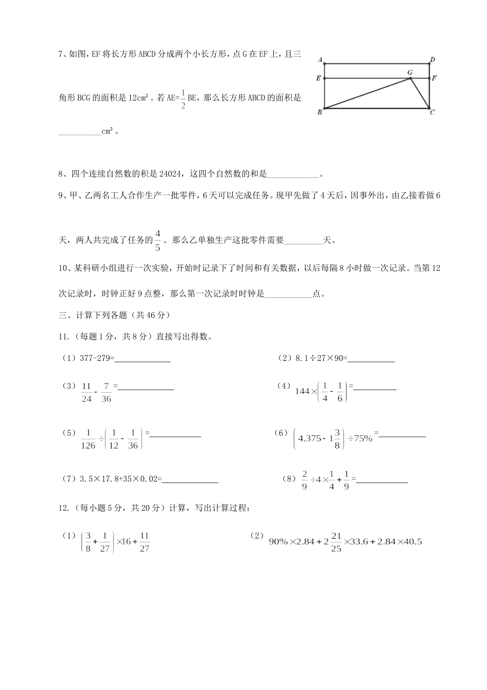 2013年四川成都西川中学小升初数学真题.doc_第2页