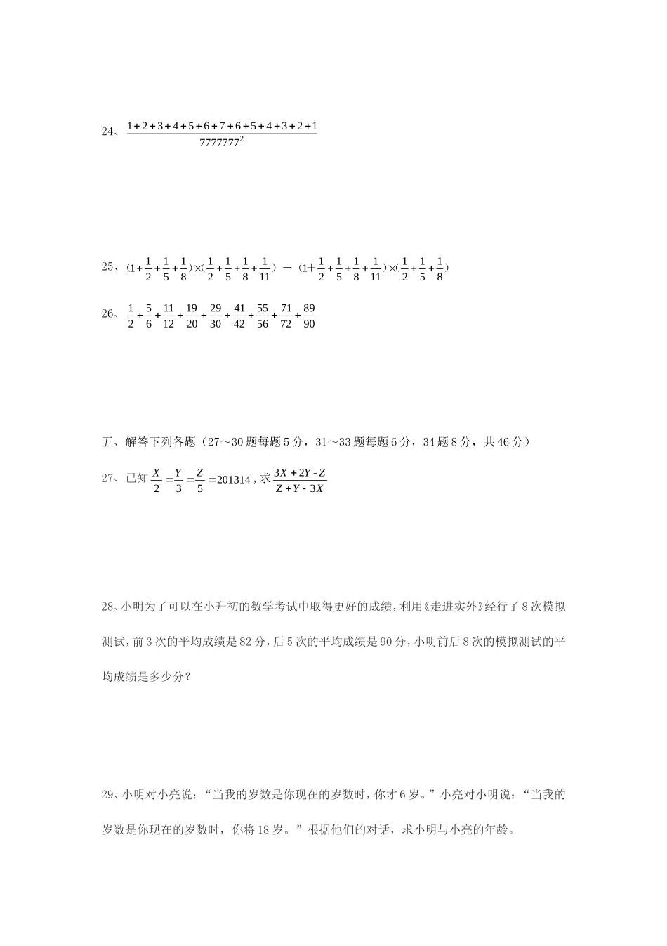 2013年四川小升初数学考试真题.doc_第3页