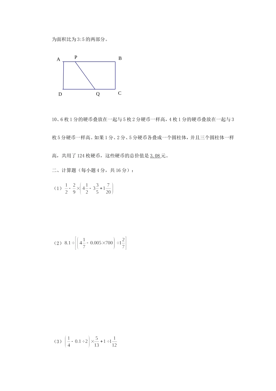 2013年天津小升初数学真题.doc_第2页