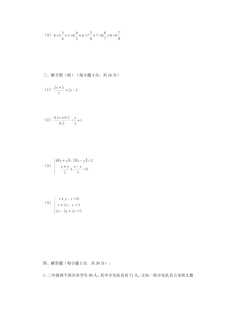 2013年天津小升初数学真题.doc_第3页