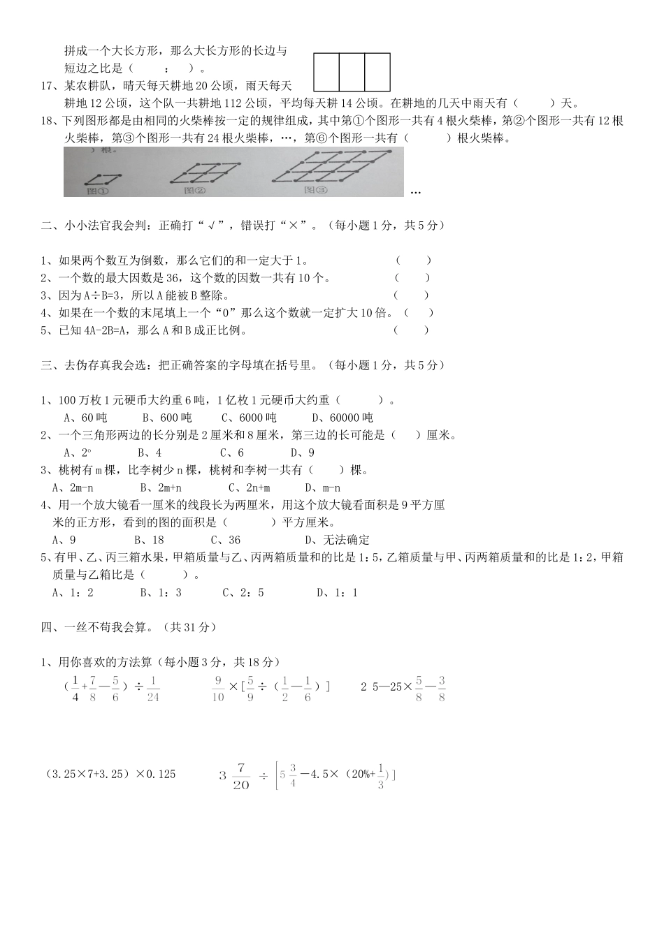 2013年重庆巴川中学小升初数学考试真题.doc_第2页