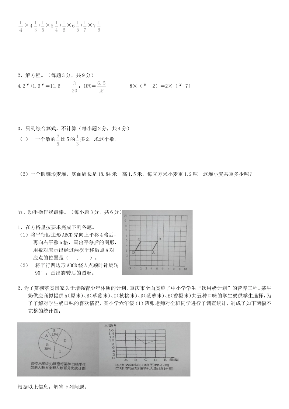 2013年重庆巴川中学小升初数学考试真题.doc_第3页