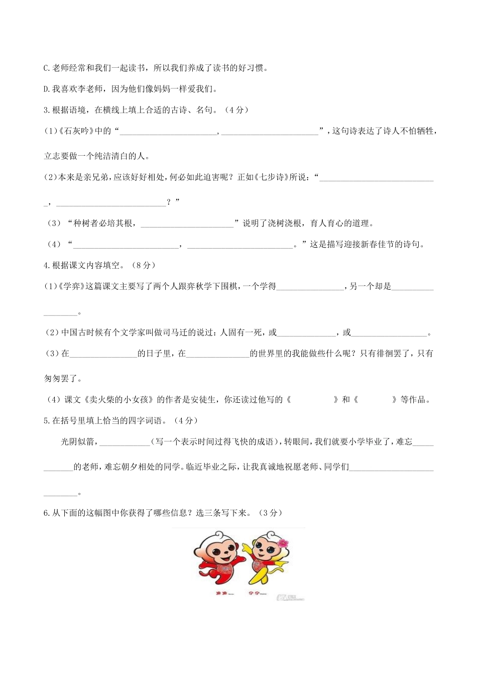 2014年广西南宁小升初语文真题.doc_第2页