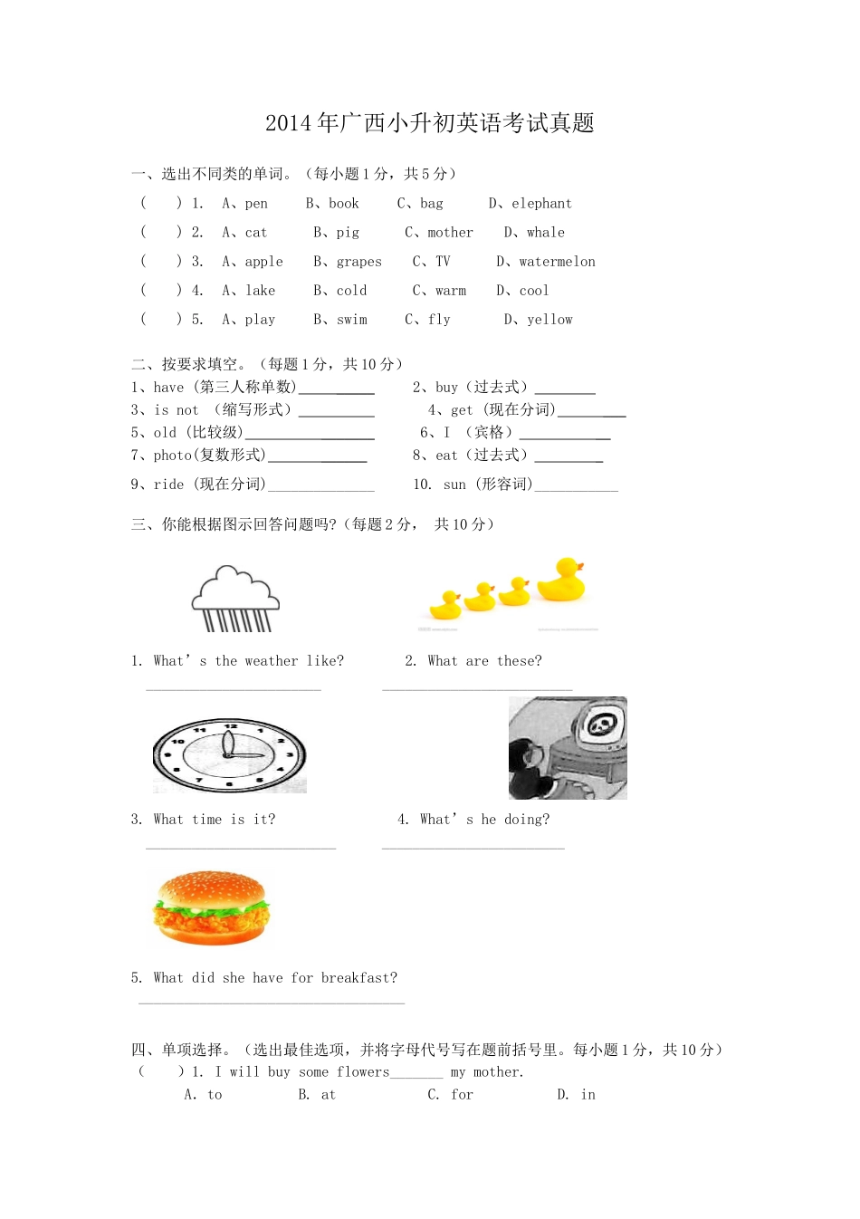 2014年广西小升初英语考试真题.doc_第1页