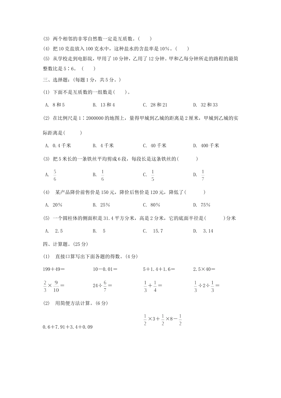 2014年贵州小升初数学考试真题.doc_第2页