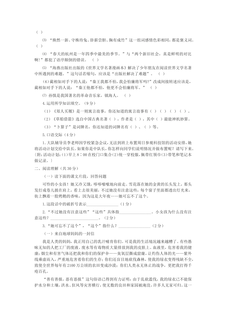 2014年贵州小升初语文考试真题.doc_第2页