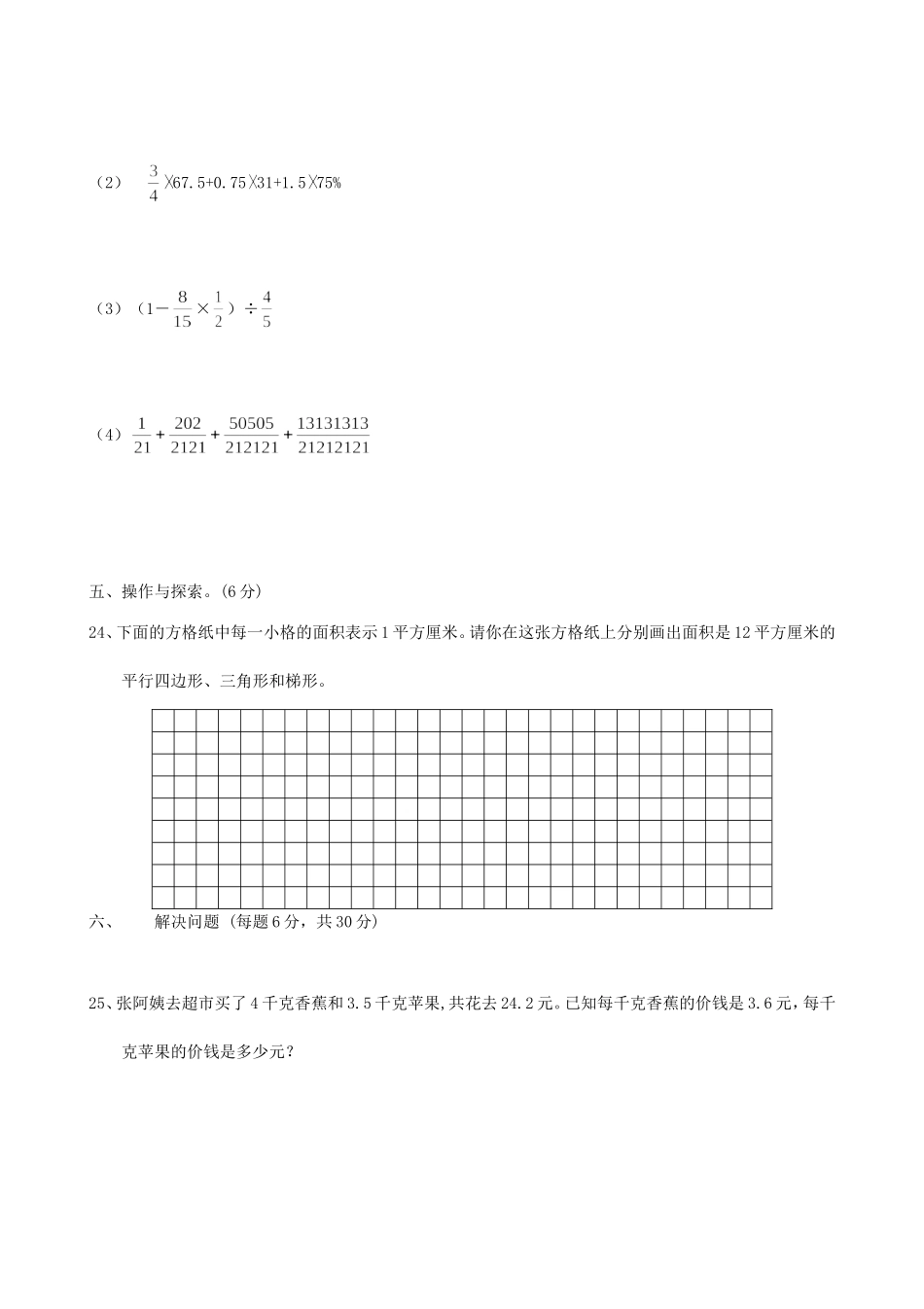 2014年河南小升初数学考试真题.doc_第3页