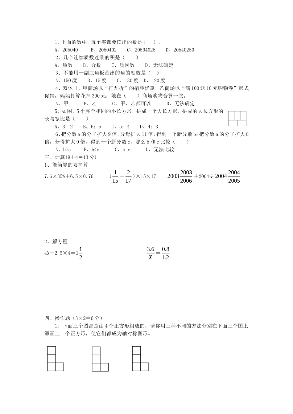 2014年湖南小升初数学真题及答案.doc_第2页