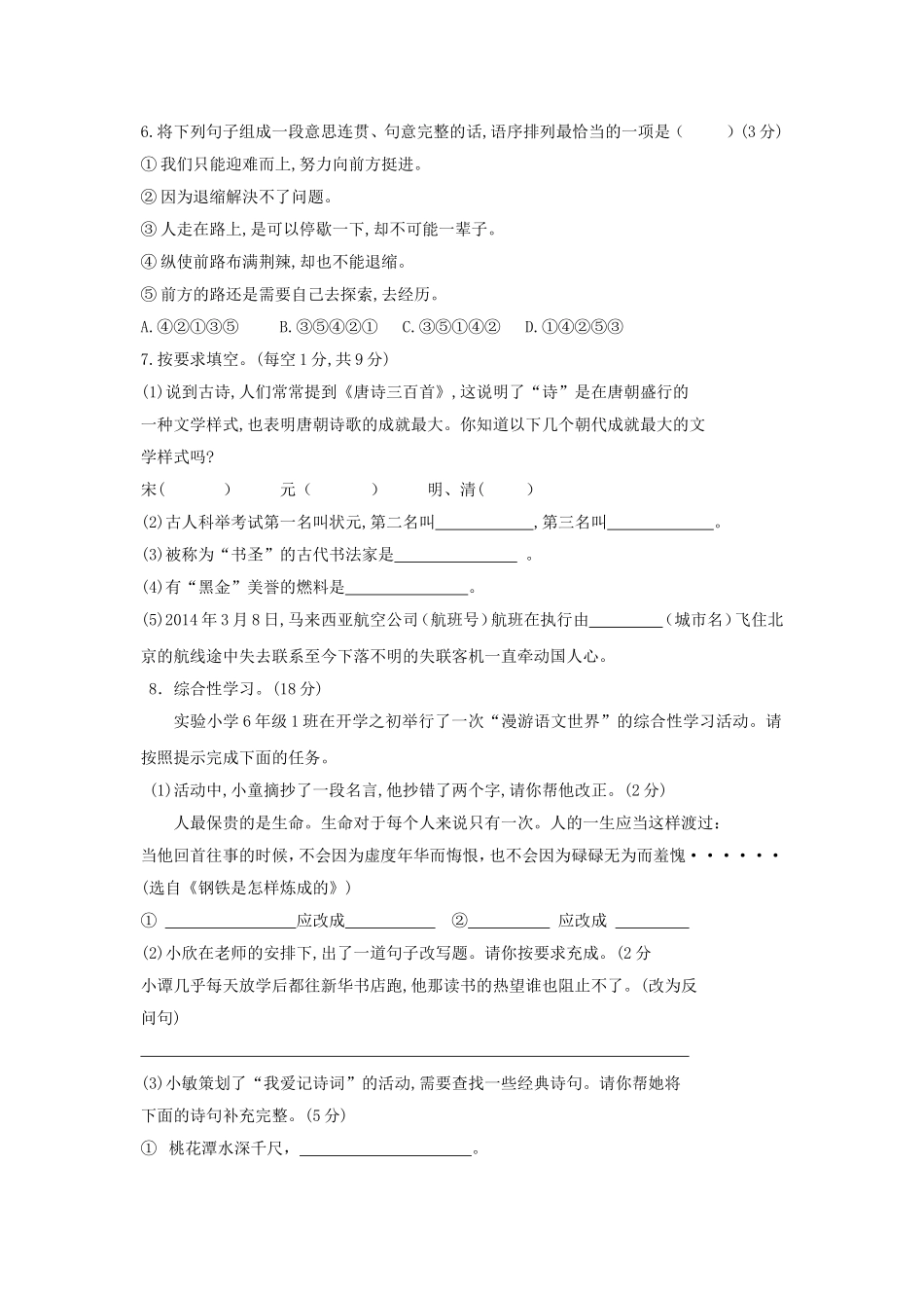 2014年湖南小升初语文考试真题.doc_第2页