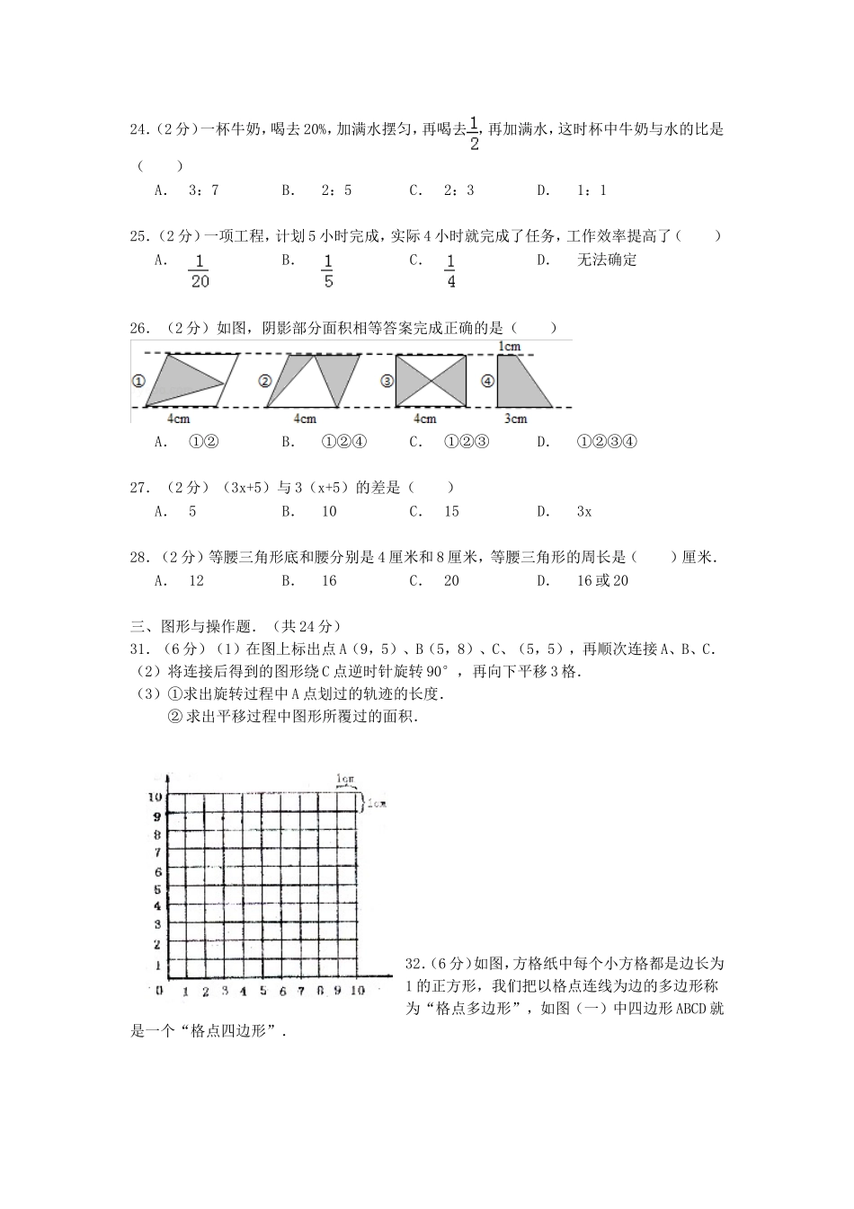 2014年江苏小升初数学真题及答案.doc_第3页