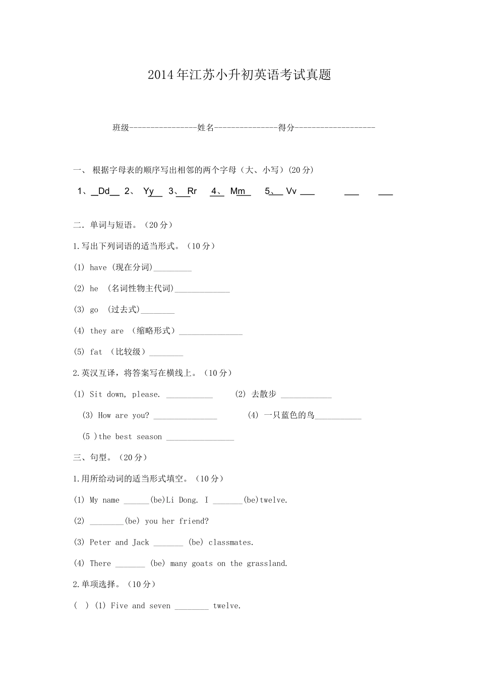 2014年江苏小升初英语考试真题.doc_第1页