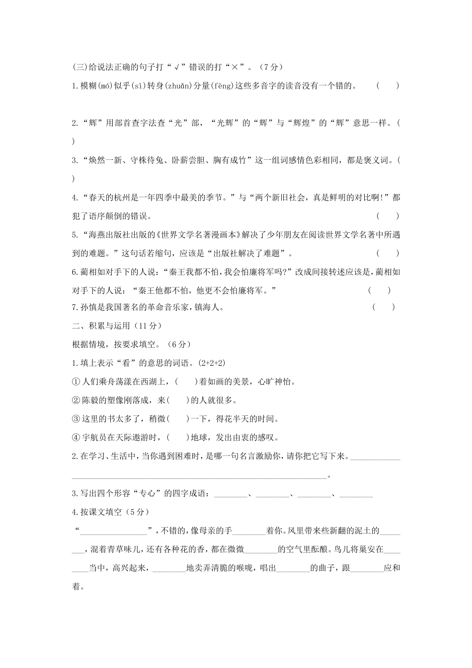 2014年山东济南小升初语文考试真题.doc_第2页