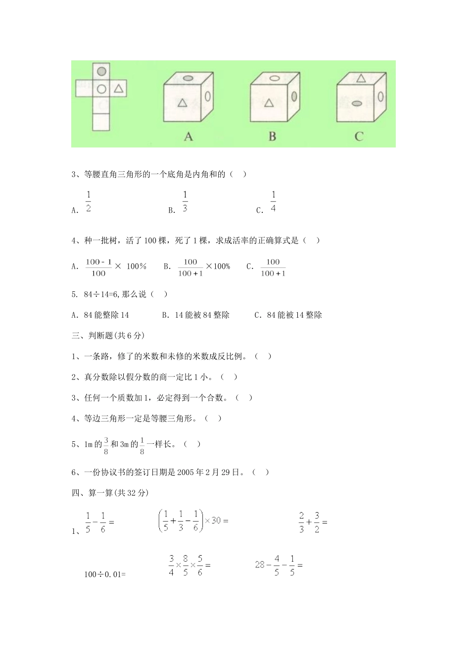 2014年上海小升初数学考试真题.doc_第2页