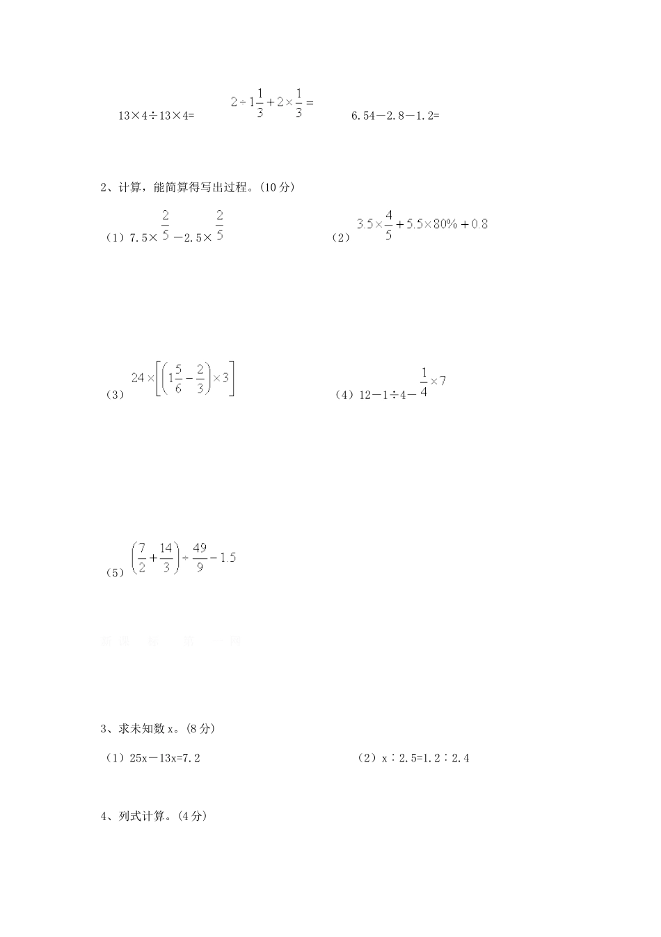 2014年上海小升初数学考试真题.doc_第3页