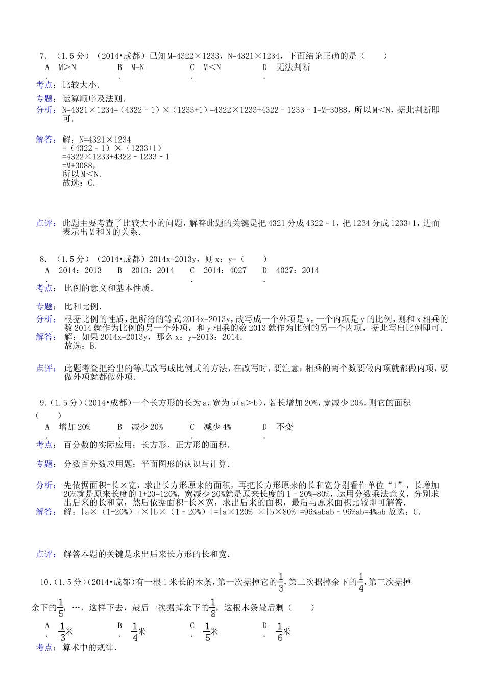 2014年四川成都小升初数学真题及答案.doc_第3页