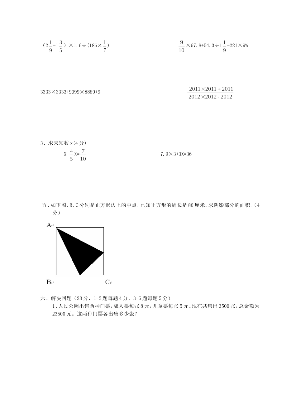 2014年四川小升初数学真题及答案.doc_第3页