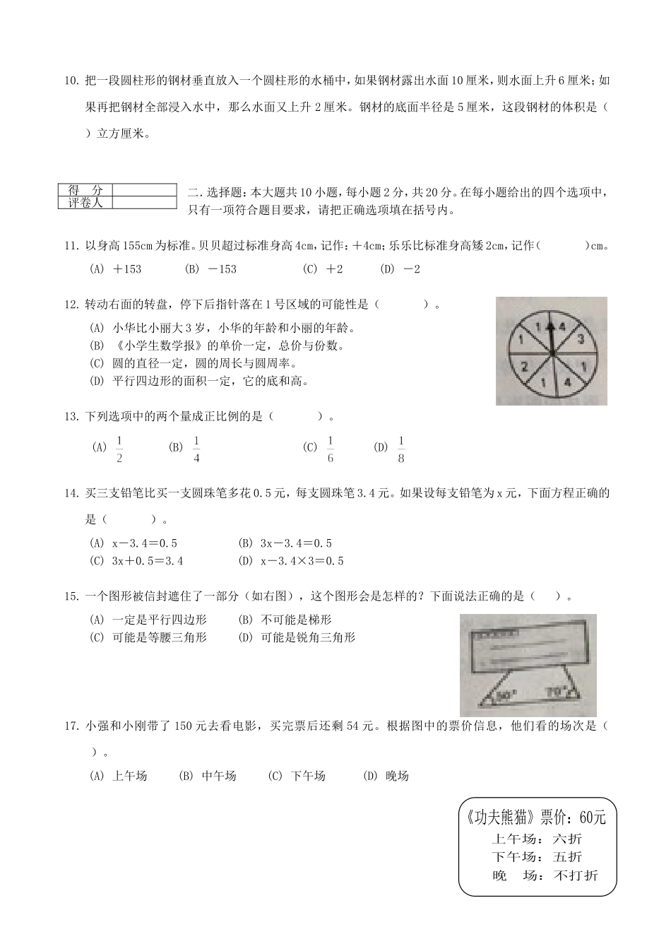 2014年天津小升初数学真题.doc_第2页