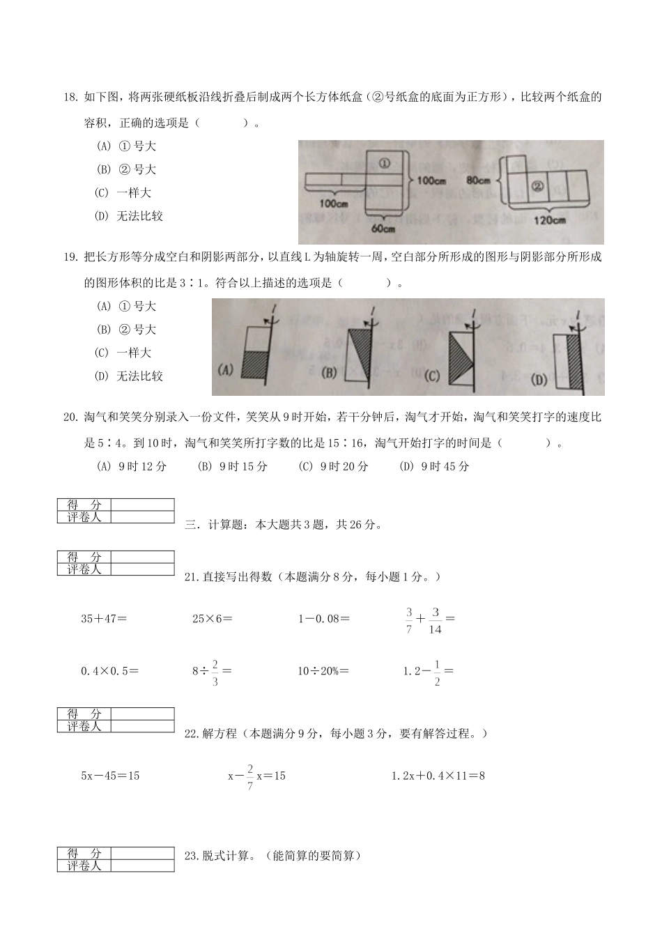 2014年天津小升初数学真题.doc_第3页