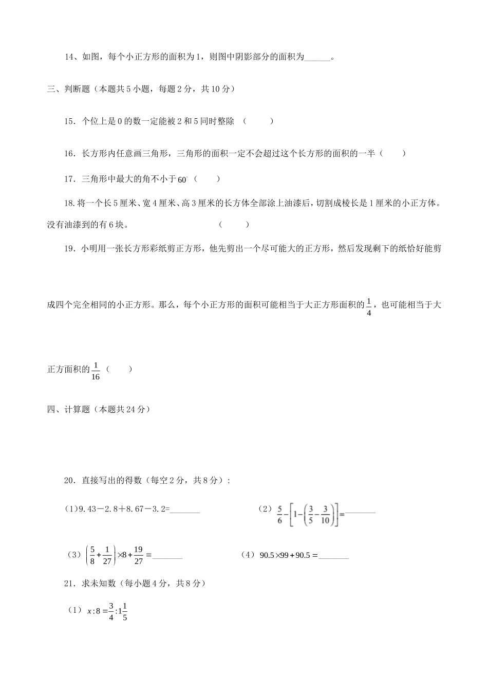 2014年重庆小升初数学考试真题.doc_第3页