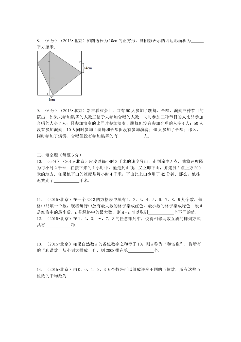 2015年北京小升初数学真题及答案.doc_第2页