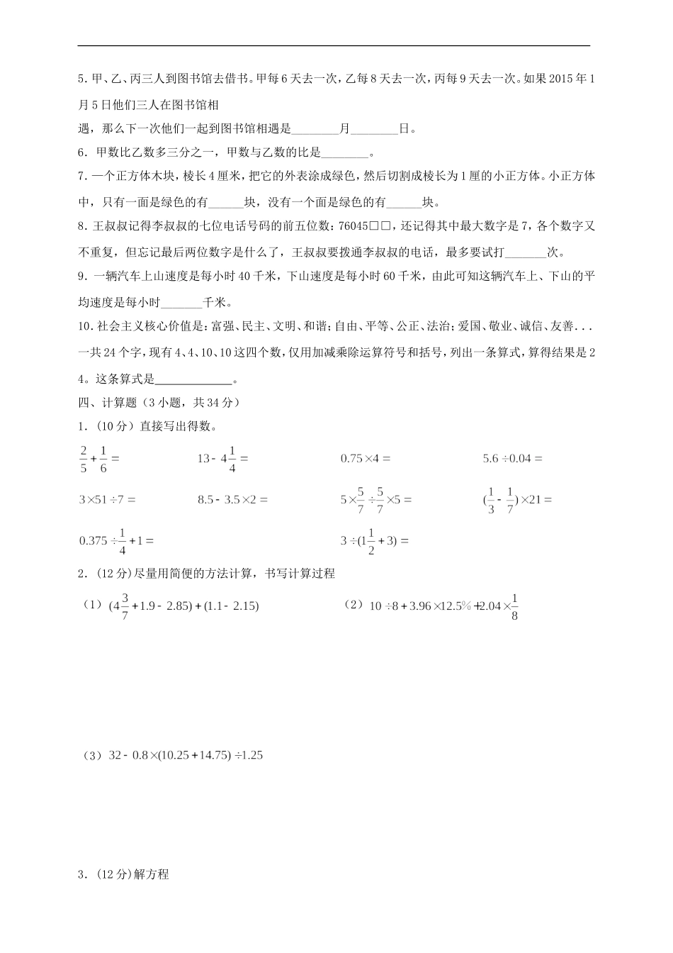 2015年广东省实验中学天河校区小升初数学真题及答案.doc_第2页