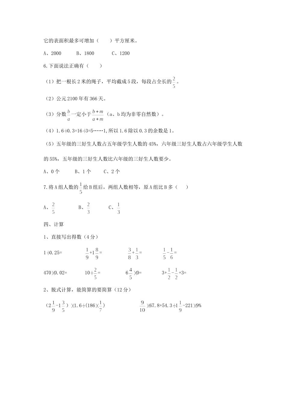 2015年广东小升初数学考试真题.doc_第3页