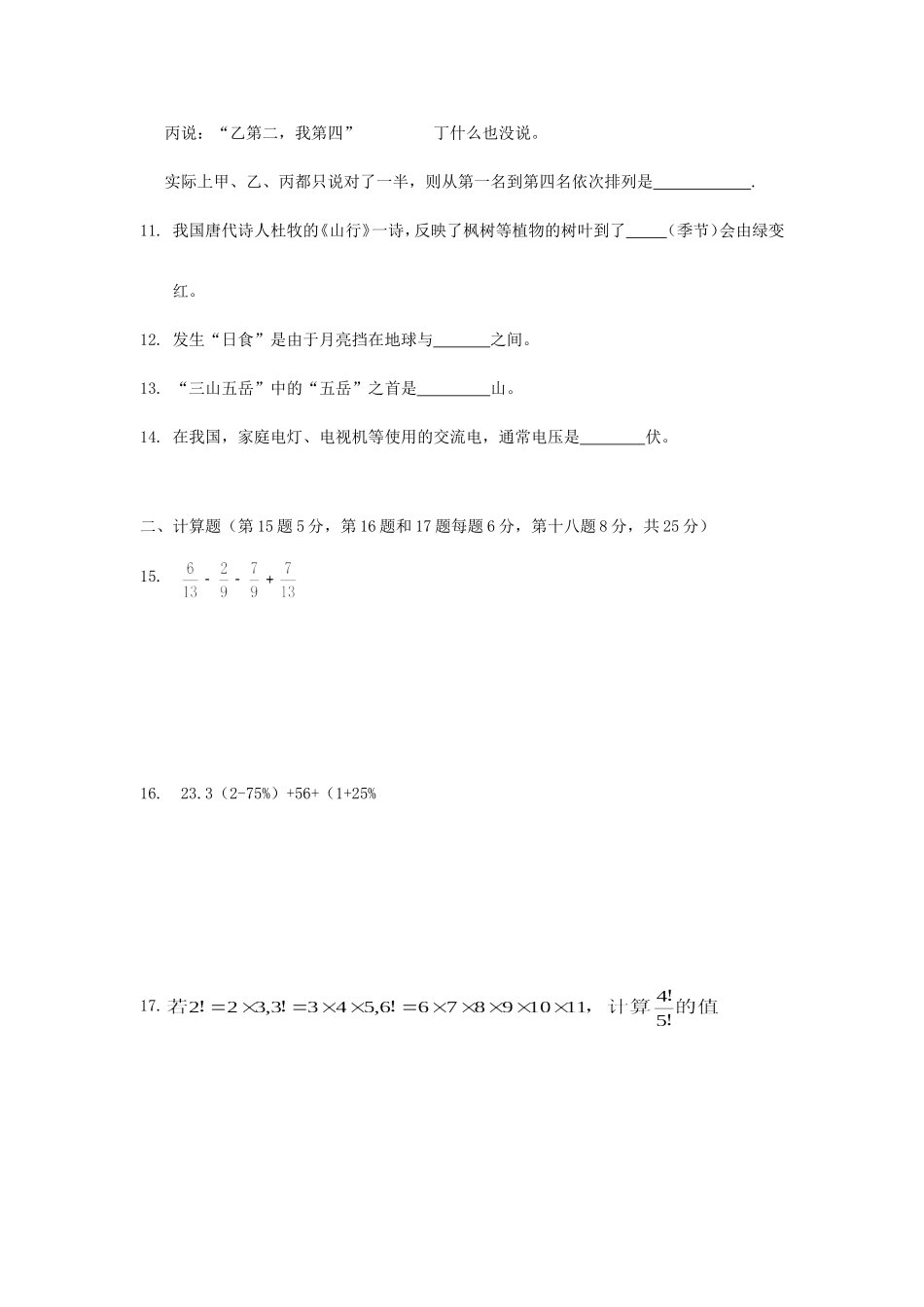 2015年广西南宁小升初数学真题.doc_第2页