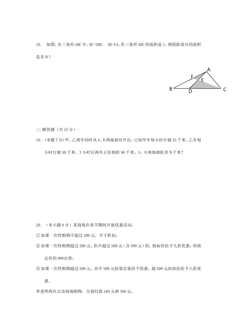 2015年广西南宁小升初数学真题.doc_第3页