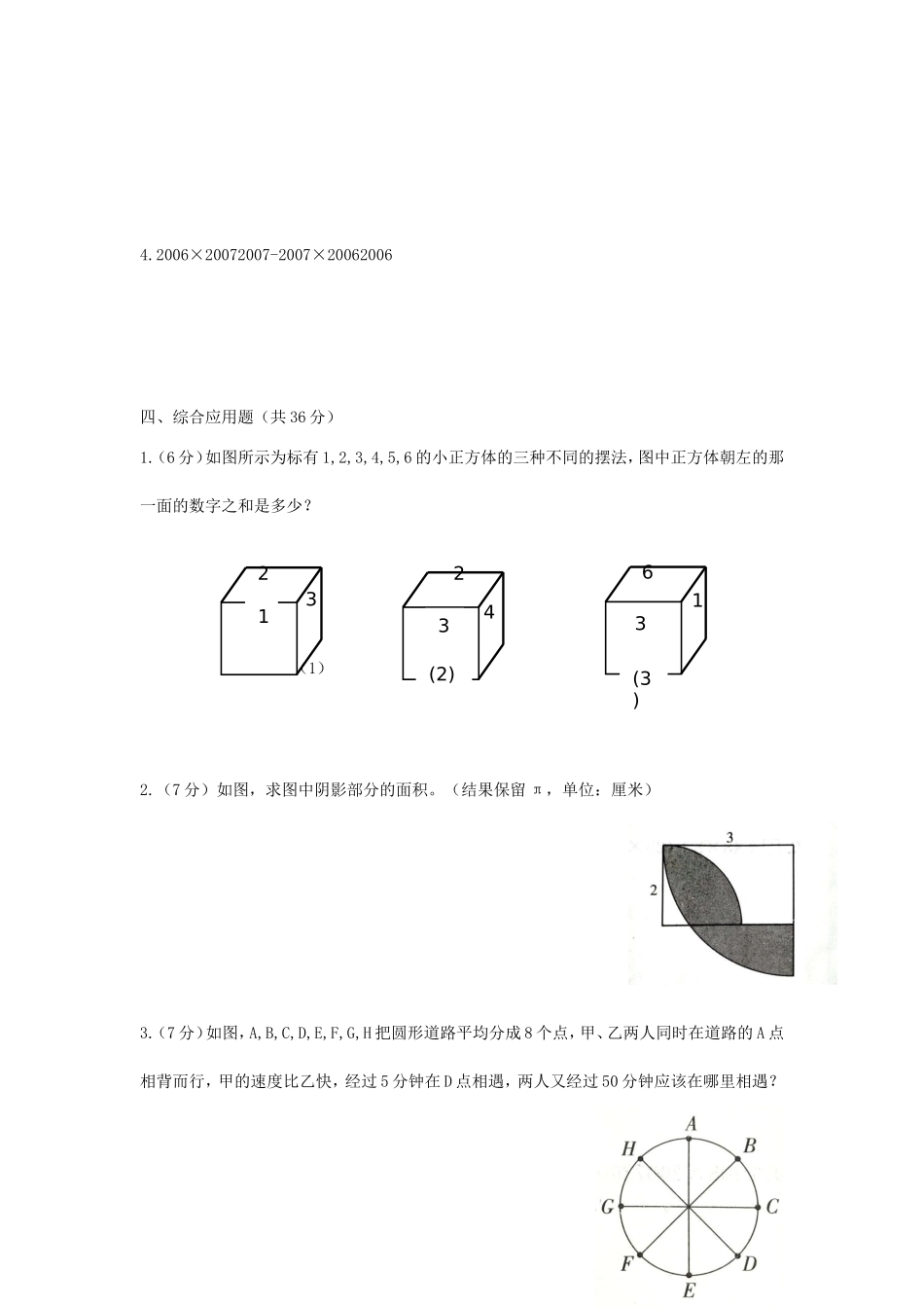 2015年贵州贵阳新世界小升初数学真题.doc_第3页