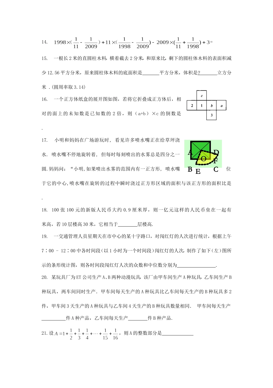 2015年河南小升初数学考试真题.doc_第2页