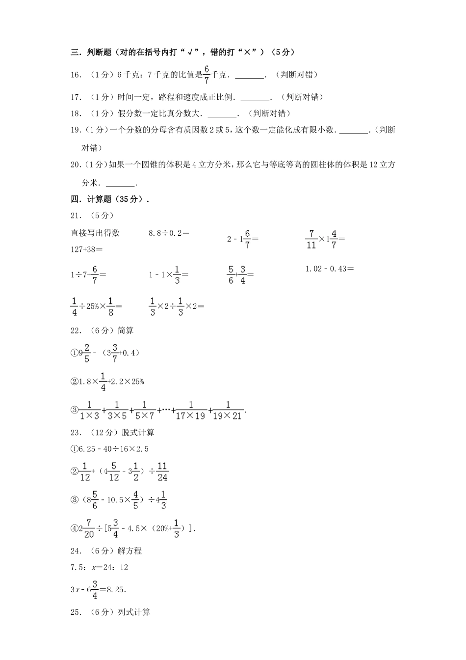 2015年湖北武汉市小升初数学真题及答案.doc_第2页