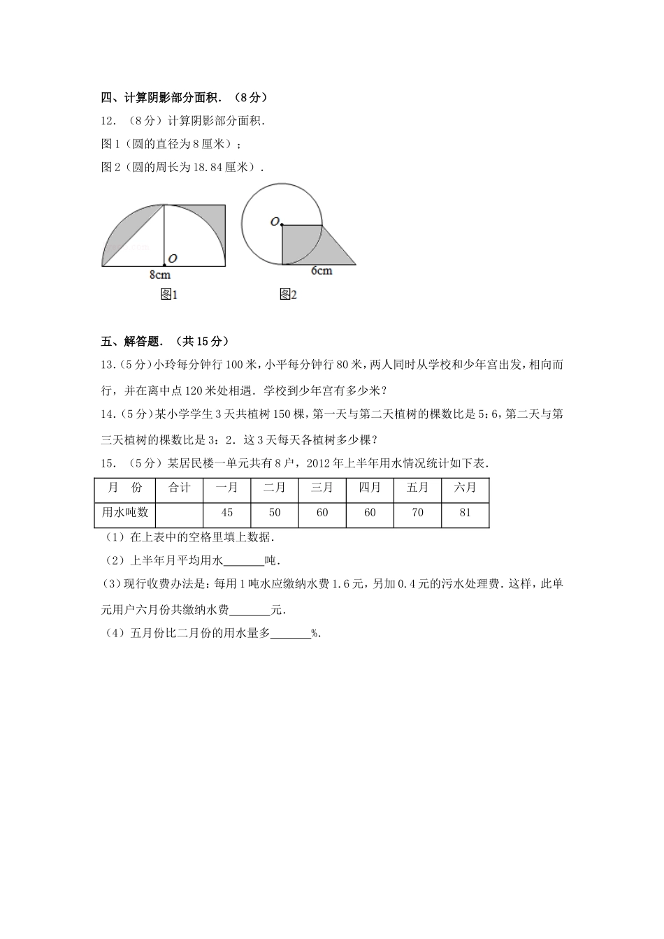 2015年湖北襄阳樊城区新海卫中学小升初数学真题及答案.doc_第2页