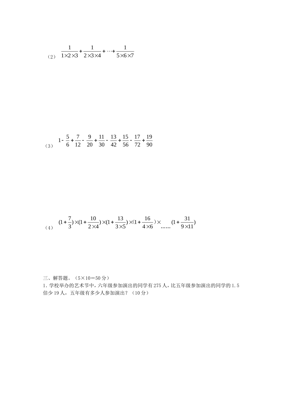 2015年江西小升初数学真题及答案.doc_第2页