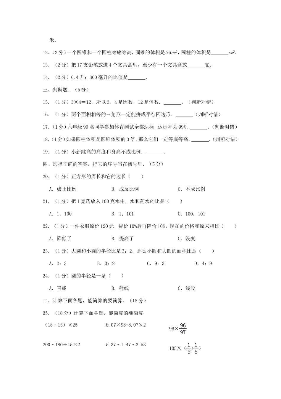 2015年山西晋中小升初数学真题及答案.doc_第2页