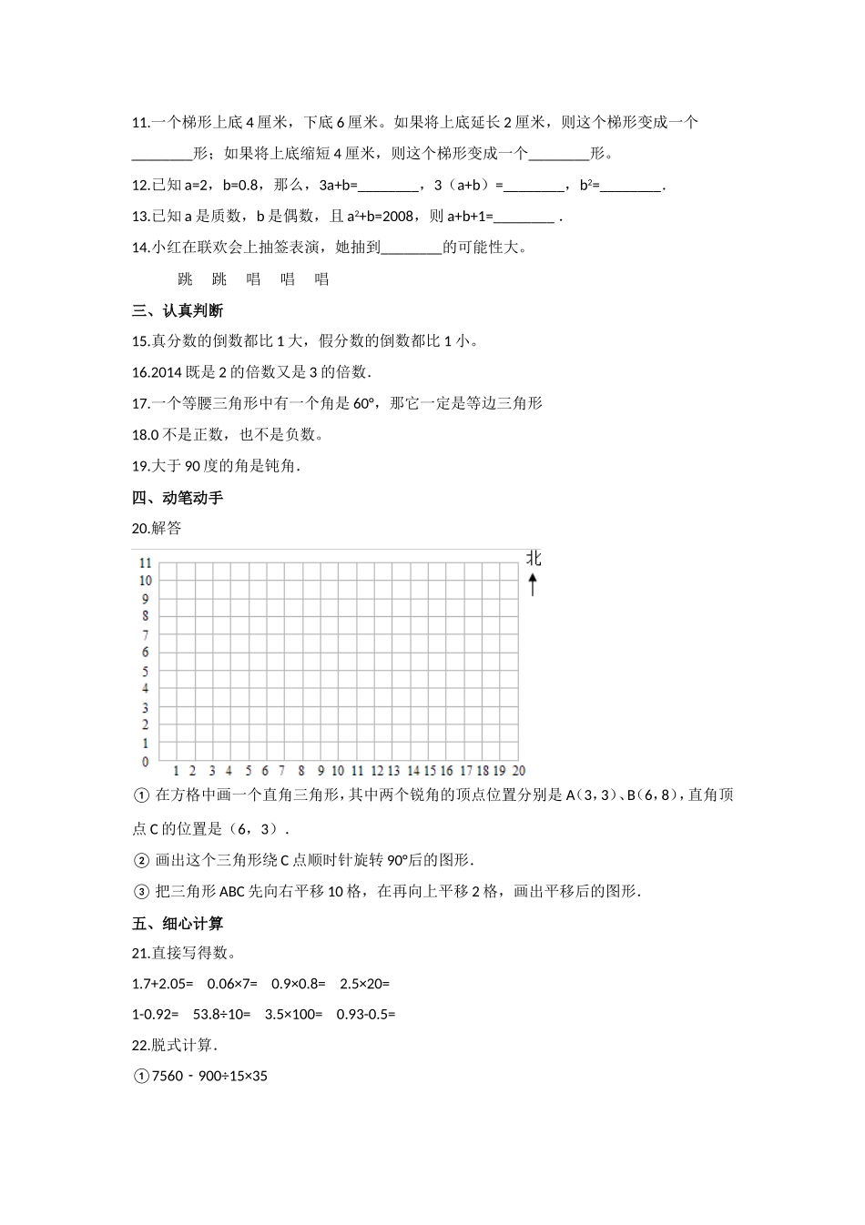 2015年上海市北初级中学小升初数学真题及答案.doc_第2页