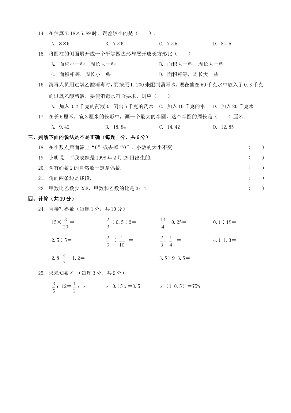 2015年上海徐汇区小升初数学真题及答案.doc_第2页