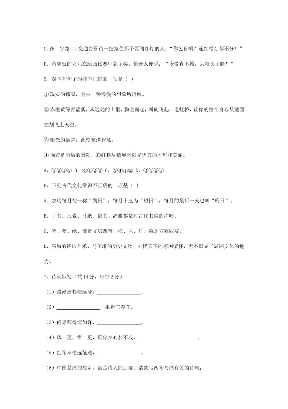 2015年小升初语文考试真题.doc_第2页