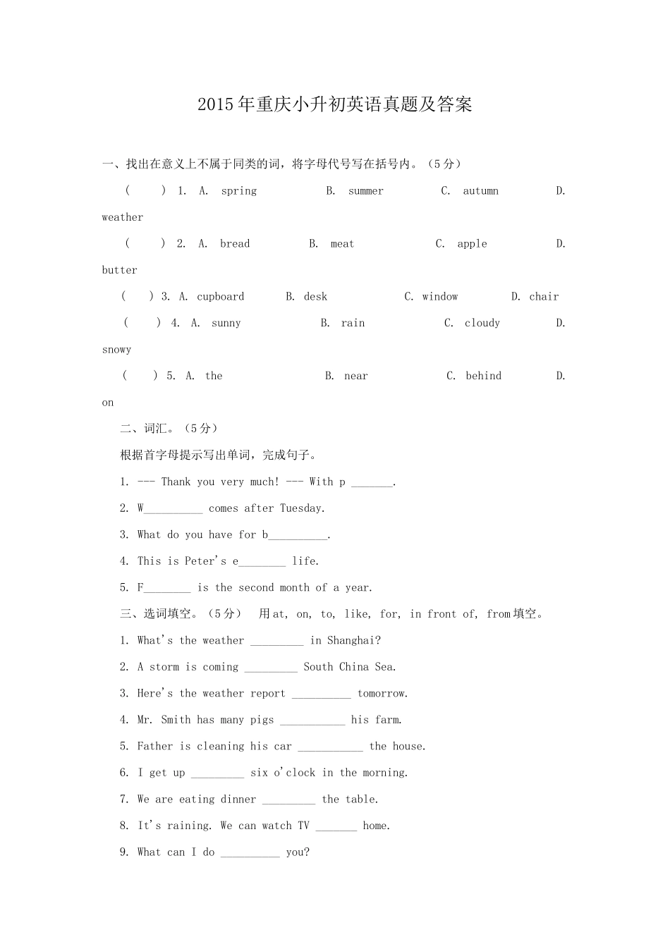 2015年重庆小升初英语真题及答案.doc_第1页