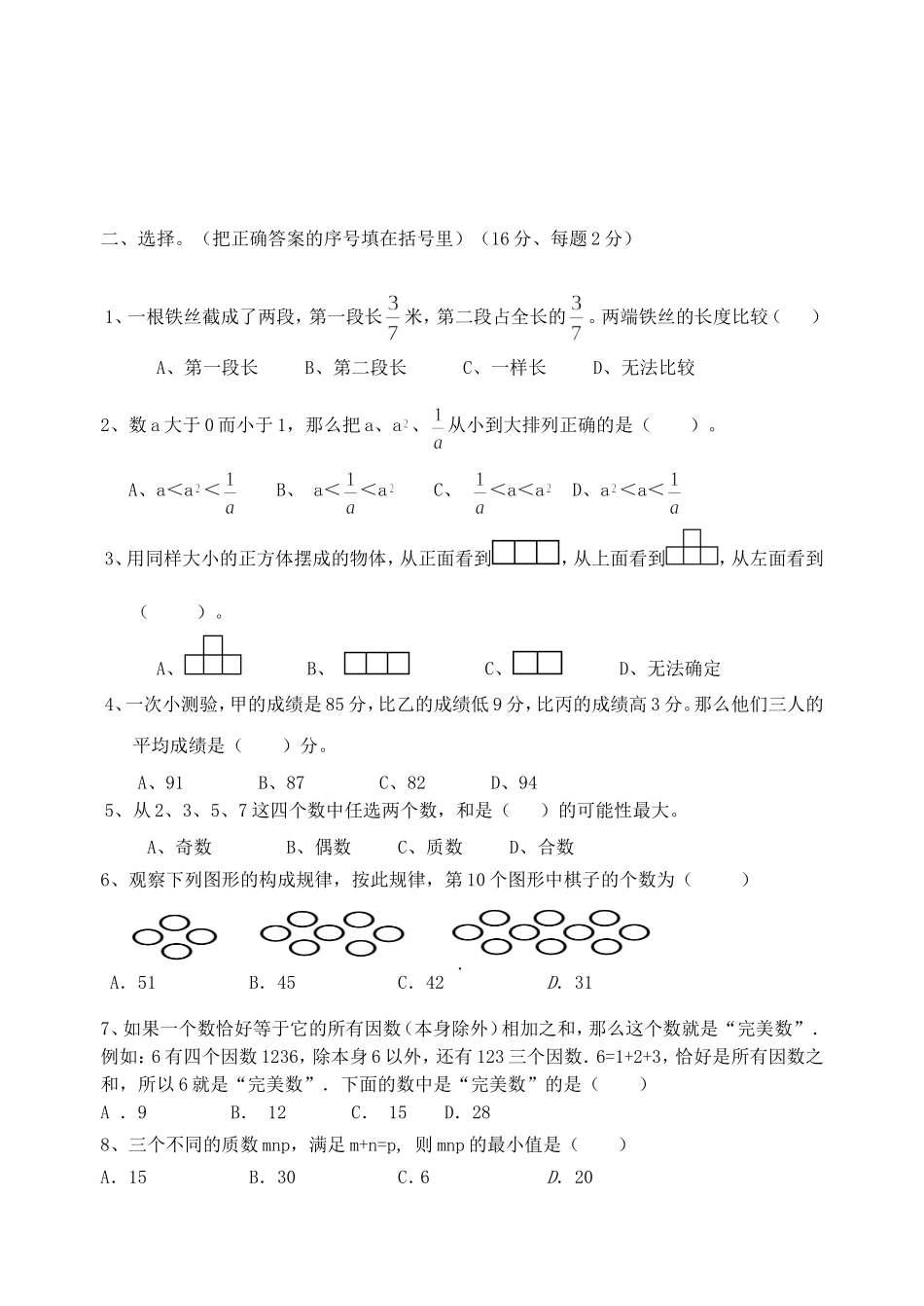 2016海南海口小升初数学真题及答案.doc_第2页