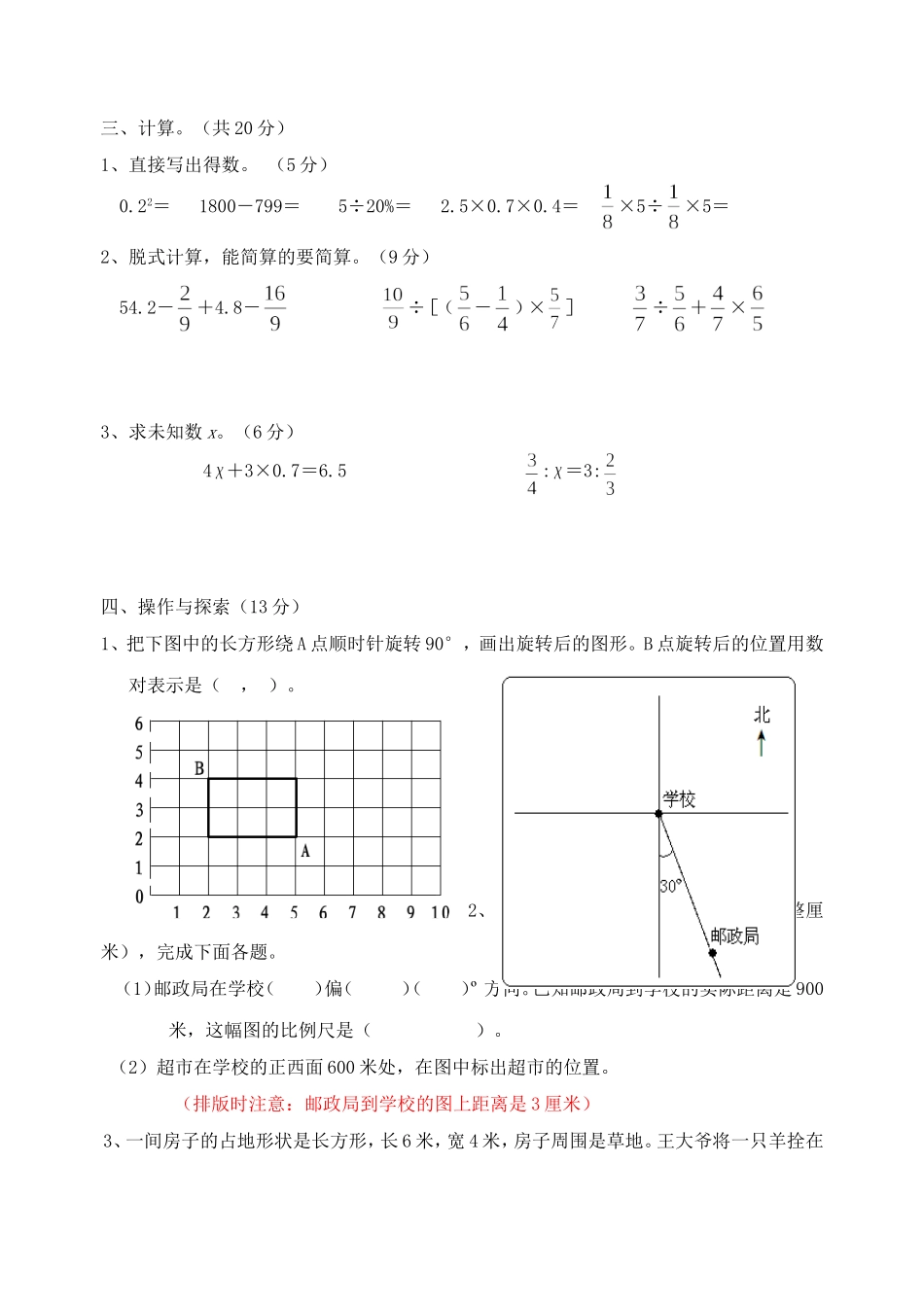 2016海南海口小升初数学真题及答案.doc_第3页