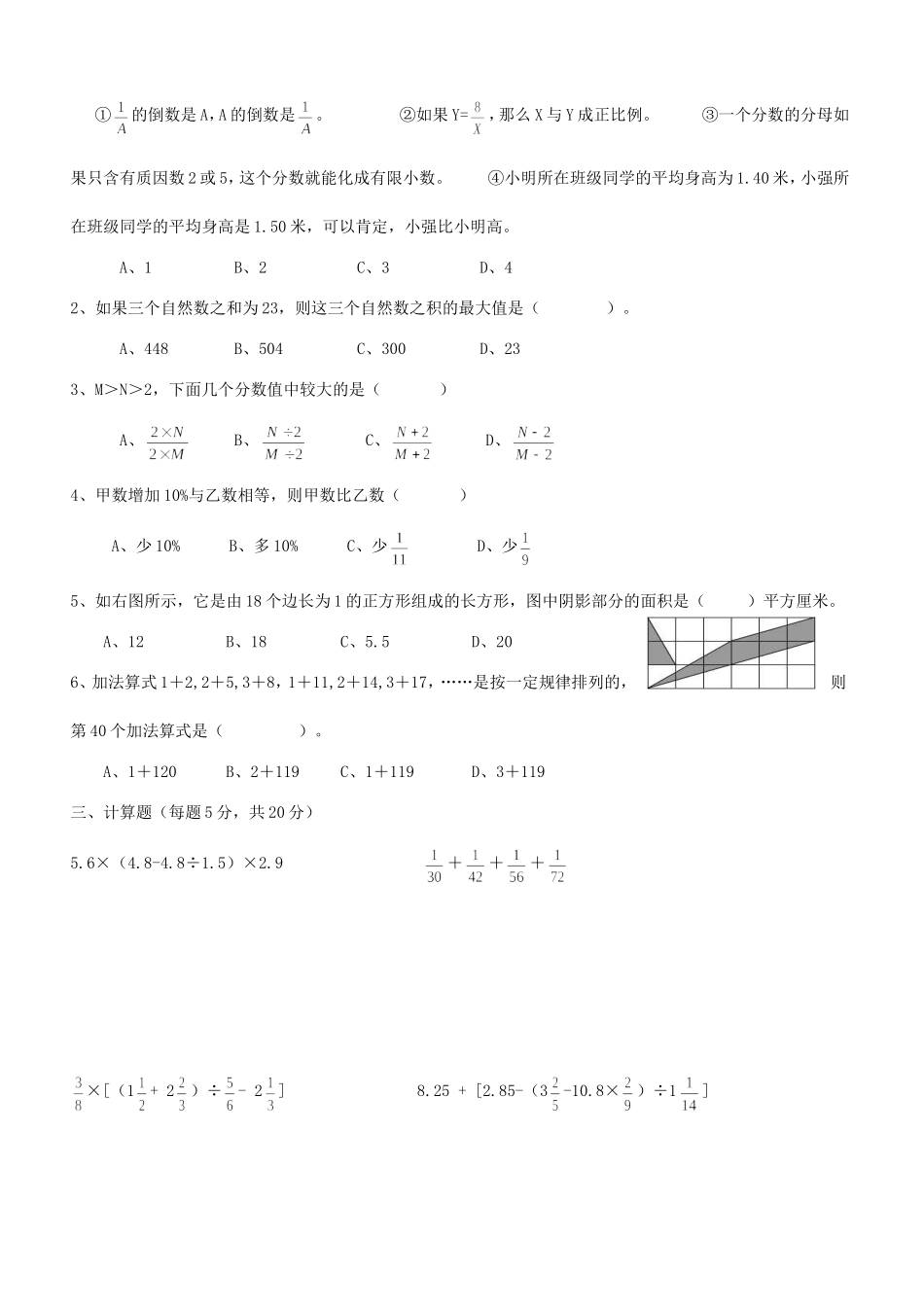 2016年北京五中小升初数学考试真题.doc_第2页