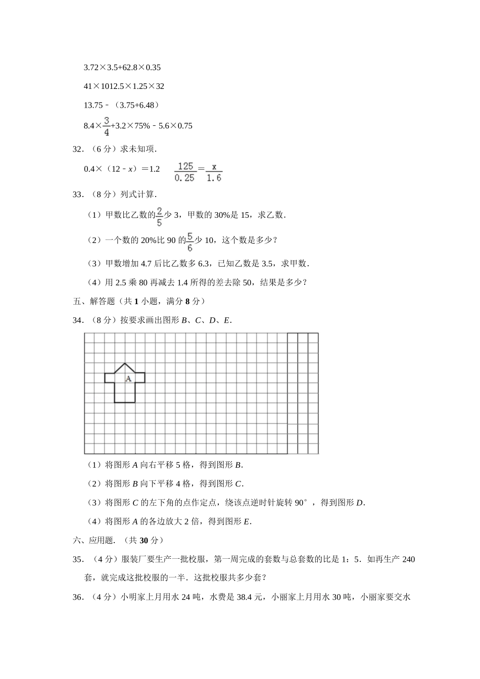 2016年甘肃张掖市临泽县小升初数学真题及答案.doc_第3页