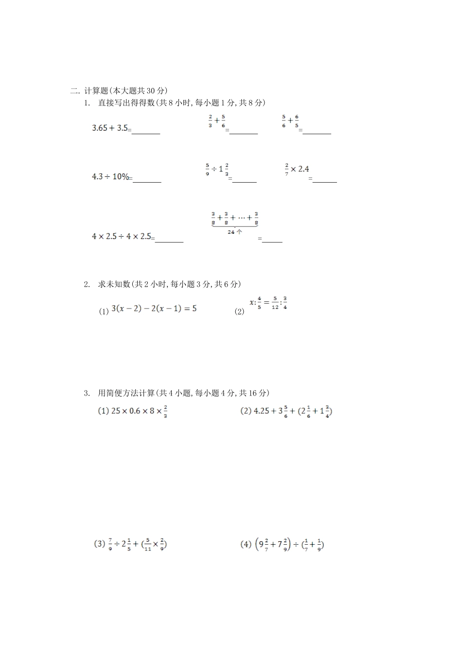 2016年广东广州荔湾区广雅实验学校小升初数学真题及答案.doc_第2页