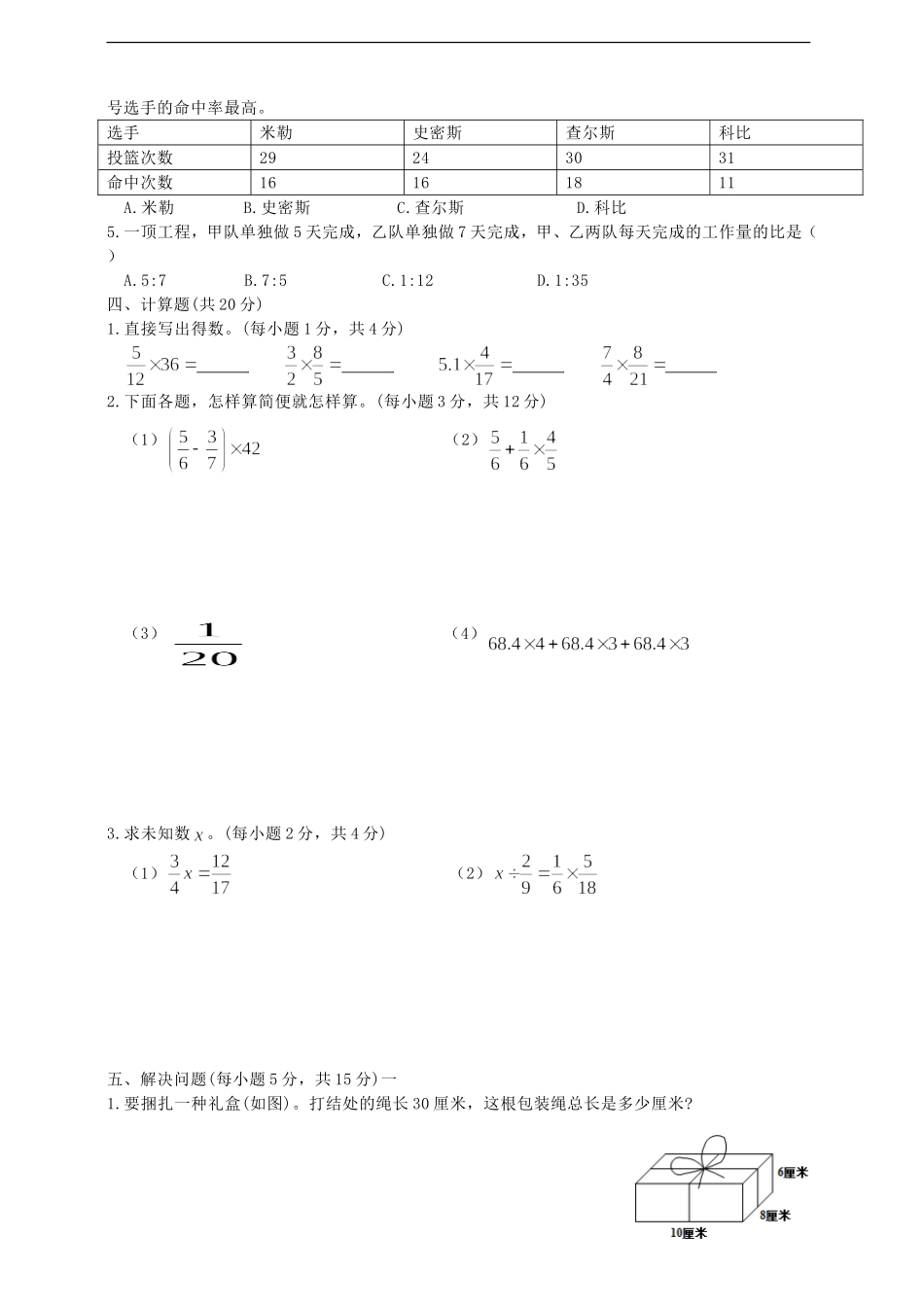 2016年广东实验中学附属天河学校小升初数学真题及答案C卷.doc_第2页