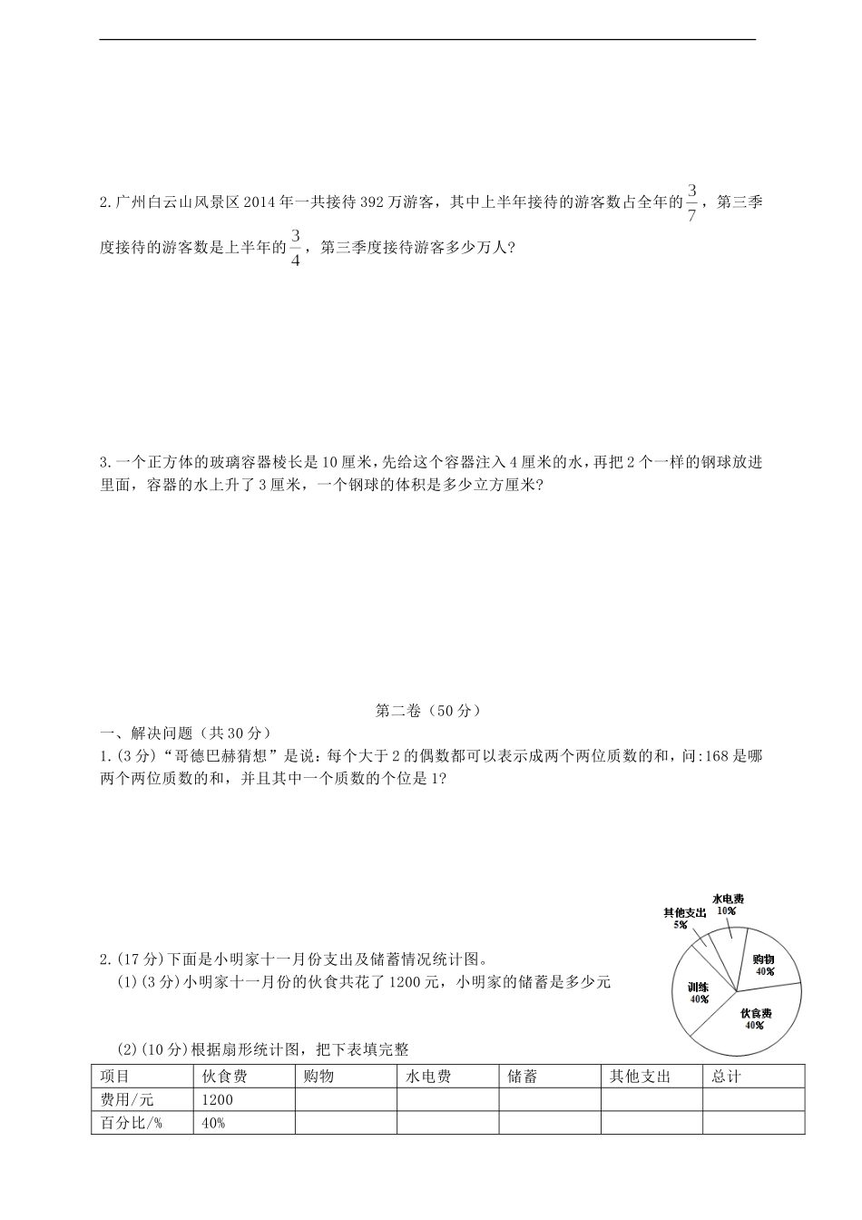 2016年广东实验中学附属天河学校小升初数学真题及答案C卷.doc_第3页