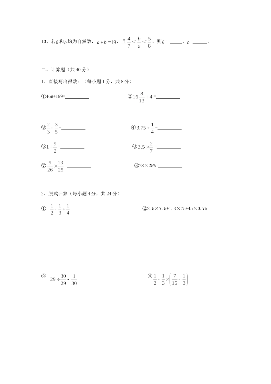 2016年广西桂林小升初数学真题.doc_第2页