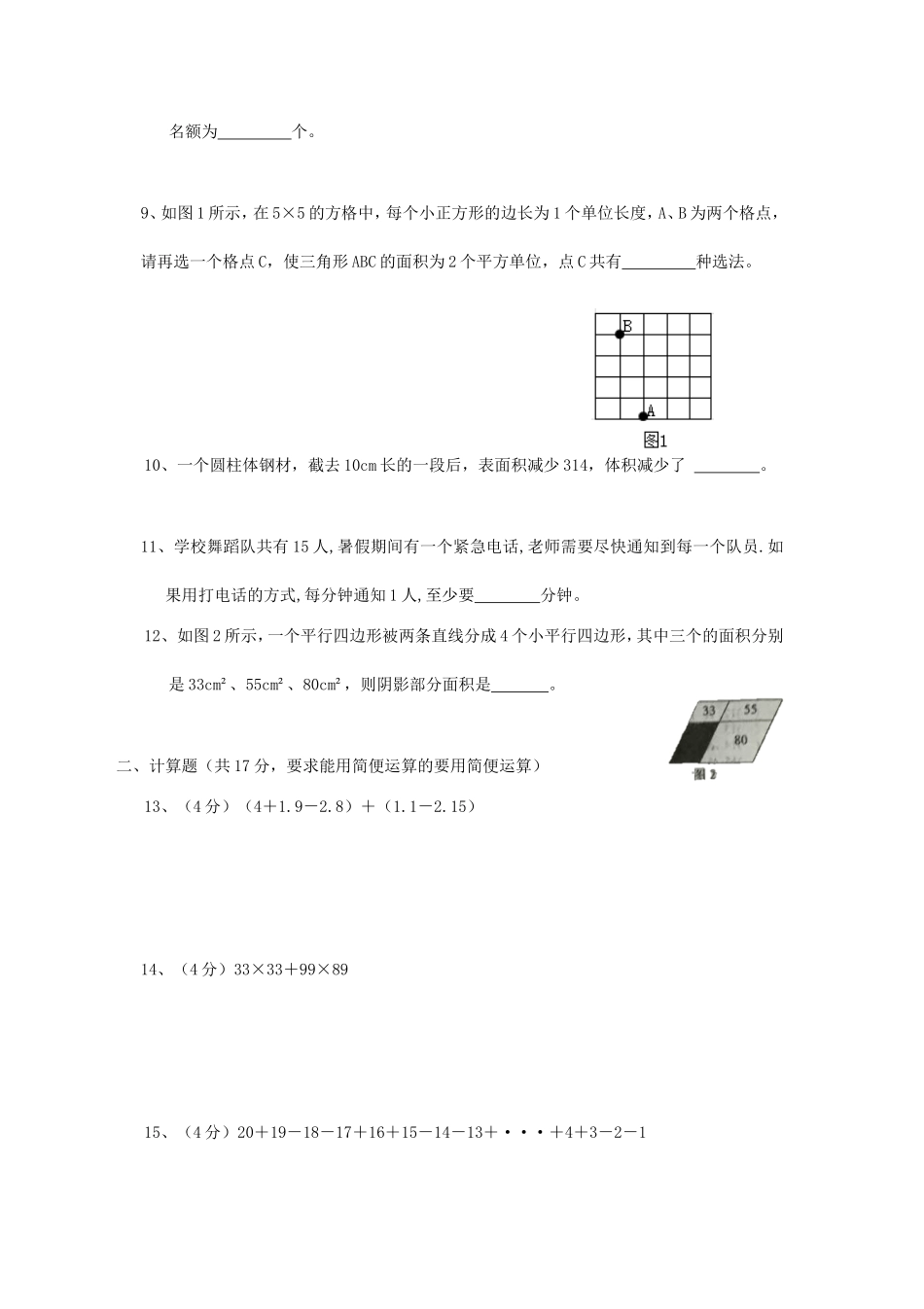 2016年广西南宁小升初数学真题.doc_第2页