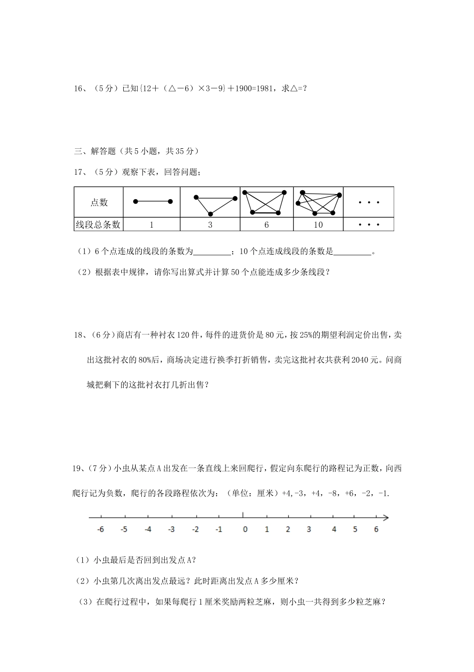 2016年广西南宁小升初数学真题.doc_第3页