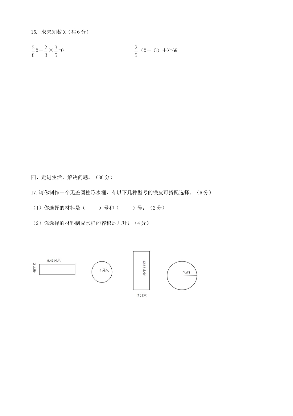 2016年贵州贵阳镇北大培文学校小升初数学真题.doc_第3页