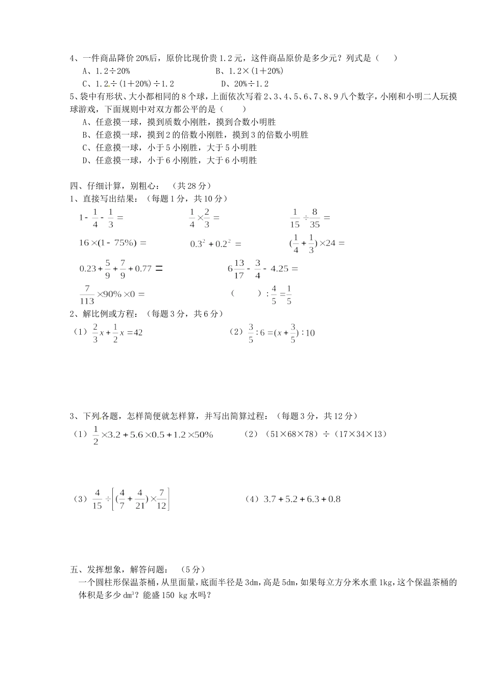 2016年贵州小升初数学真题及答案.doc_第2页